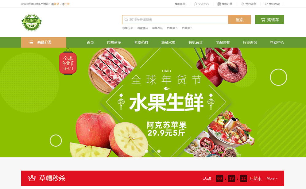 農(nóng)業(yè)電商商城系統(tǒng) 農(nóng)業(yè)電商商城系統(tǒng)