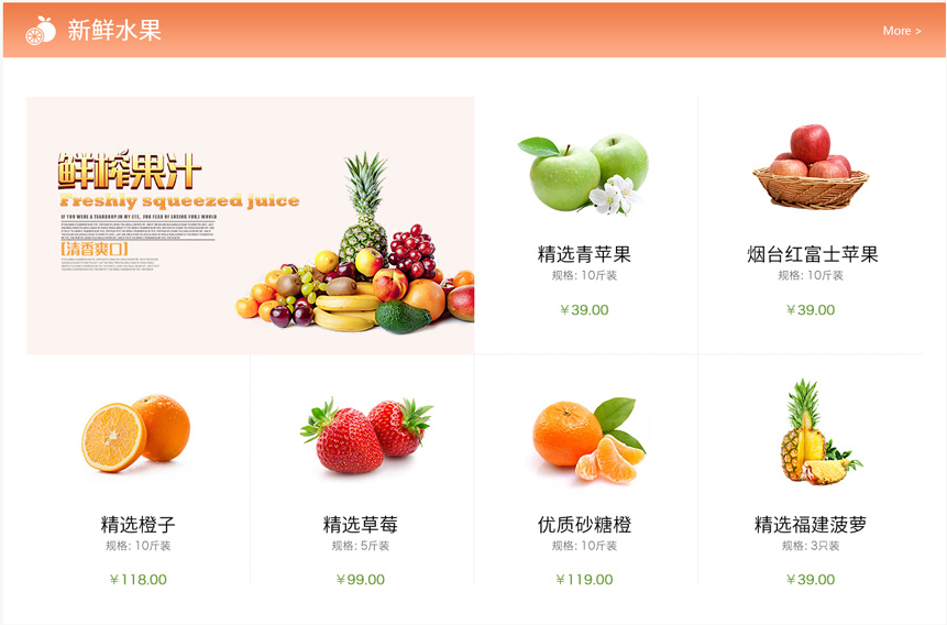 水果生鮮商城系統 水果生鮮商城系統