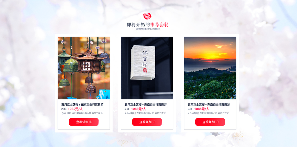 旅游網上商城系統 旅游網上商城系統